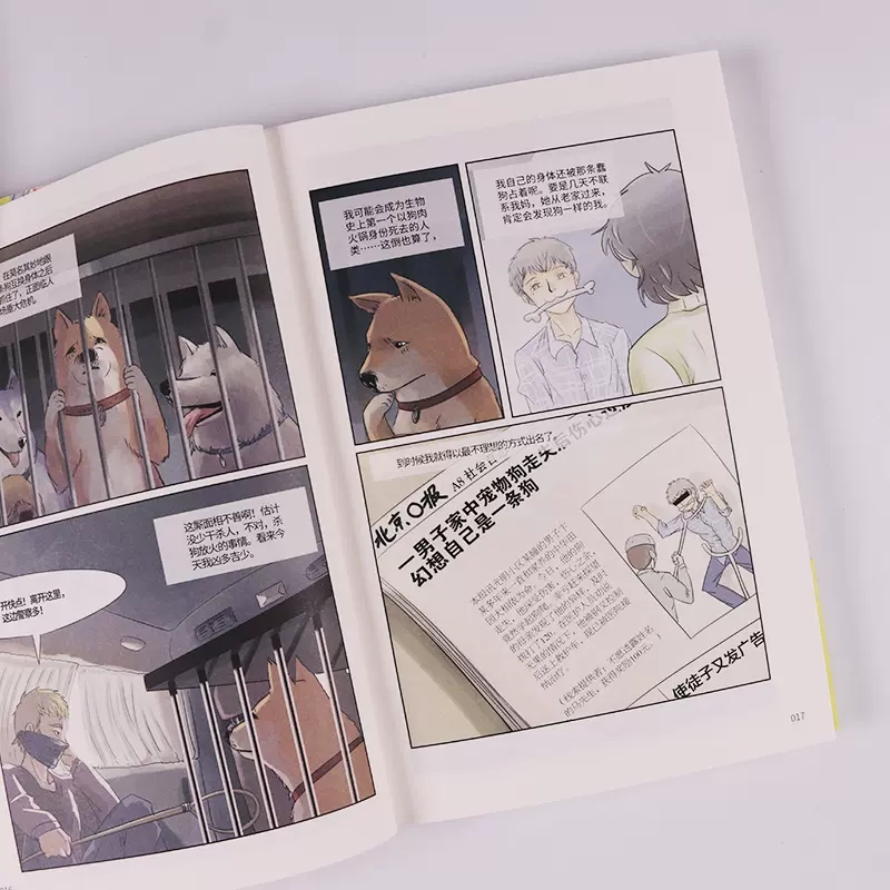 [醉染正版]正版 一条狗1+2 漫画书全2册 使徒子的书 爆笑漫画一条狗大结局外传完整版救命啊 我变成了一条狗 漫画高清大图