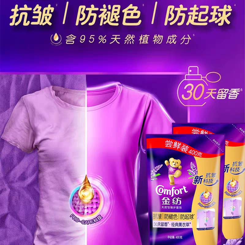 金纺柔顺剂衣物护理剂防静电抗褶皱防褪色防起球持久留香柔软蓬松补充装