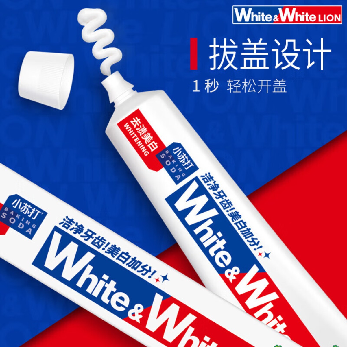 狮王(LION) White&White LION小苏打美白牙膏(葡萄柚香型)120g两支