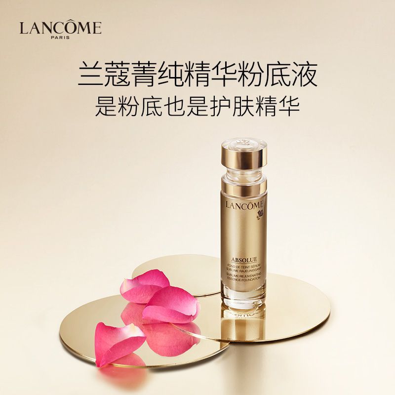 兰蔻(LANCOME) 菁纯臻颜精华粉底液30ml[#100象牙白]细腻持久 自然遮瑕隔离 清透奶油肌