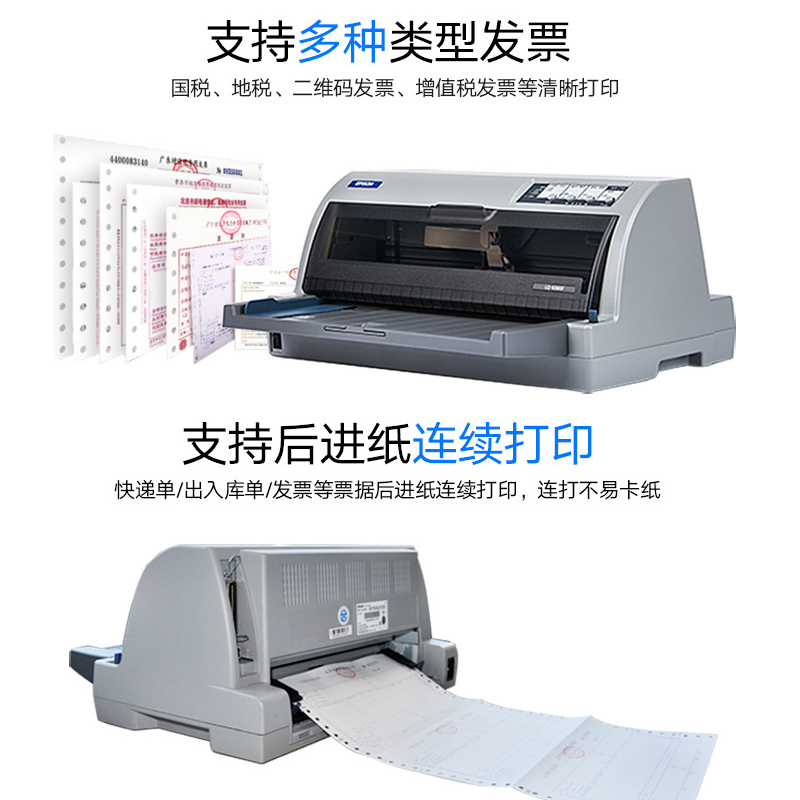 爱普生Epson LQ-675KT平推 针式快递单 发货单 票据 打印