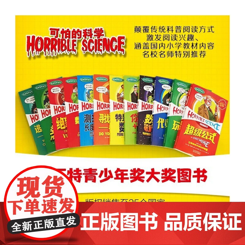 正版童书 可怕的科学全套72册漫画版经典数学系列特别要命的数学逻辑思维训练漫画科学9-12-14岁儿童图书中小学课外阅读高清大图