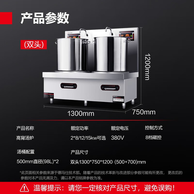 德玛仕 MC-STL15C-02 汤炉 201材质 厚0.9mm 2*15kw 配两个500*500汤桶(含安装)