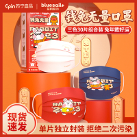 苏宁宜品蓝帆联名款兔年口罩一次性红白蓝三色印花卡通可爱小兔子独立包装30只/盒