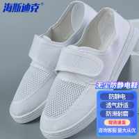 海斯迪克无尘防静电鞋 HKDP-261 加厚软底男女通用工厂车间透气工作鞋净化鞋 白色43
