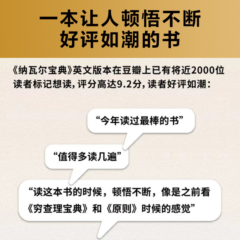 [正版]书籍纳瓦尔宝典:从白手起家到财务自由,硅谷知名天使投资人纳瓦尔智慧箴言录成功投资人的原则之书