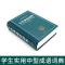中华成语词典大开本 学生工具书 当当 书 正版 中华成语词典大开本 学生工具书