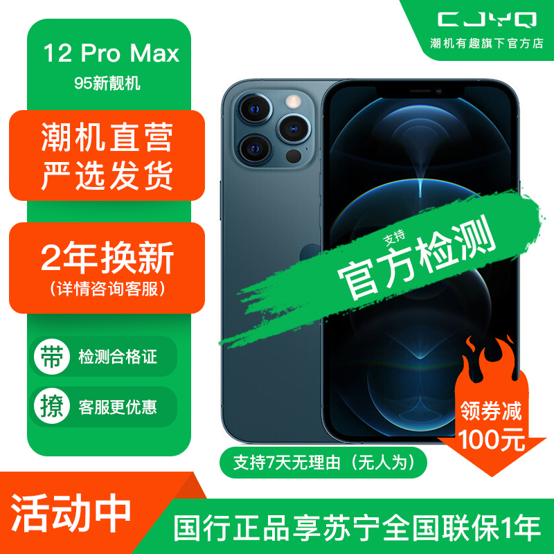 [99新]Apple iPhone 12ProMax 海蓝色 512GB 二手苹果12PM 全网通5G 国行正品 手机