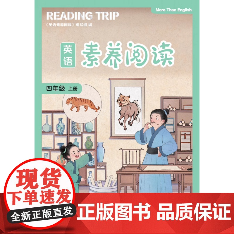 英语素养阅读(三四五六年级上册) 单本可选 译林出版社小学生3年级4年级5年级6年级上册英语阅读 正版高清大图