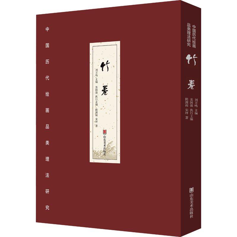 [N]中国历代绘画品类理法研究 竹卷-9787574707153高清大图