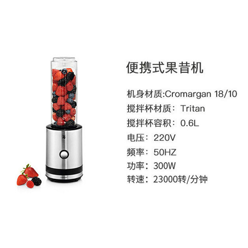 福腾宝(WMF) 便携式奶昔机榨汁机 升级版 WMF9911
