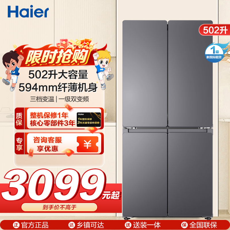 海尔冰箱LTD-510WS9U1