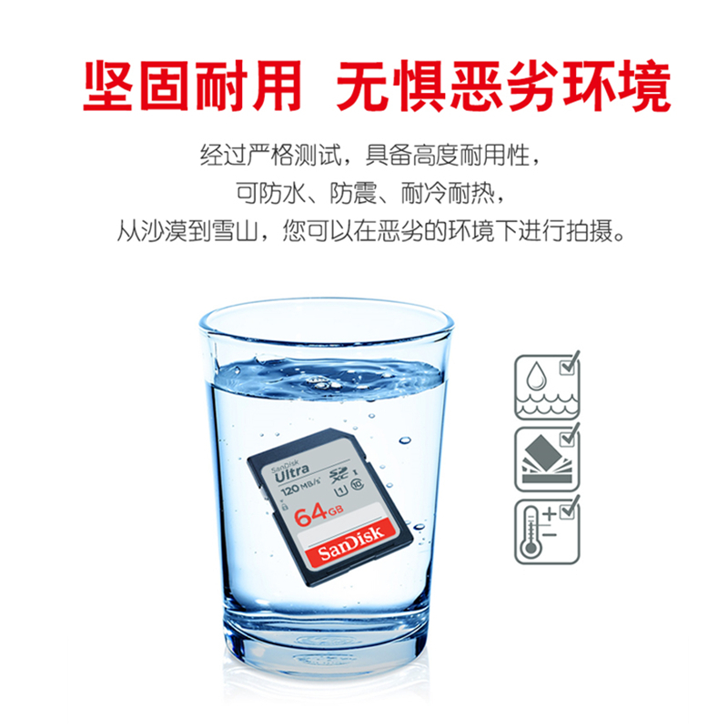 闪迪(SanDisk)32GB SD存储卡 C10 读速120MB/s 捕捉全高清 佳能尼康等数码相机理想伴侣