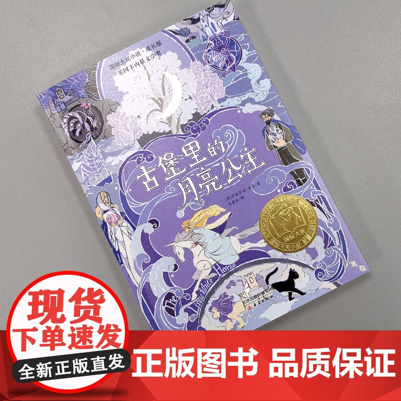 正版童书 小说·成长版--古堡里的月亮公主高清大图