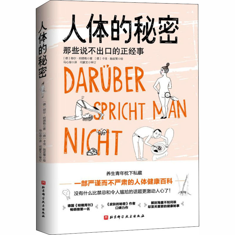 【M】人体的秘密-9787571410698