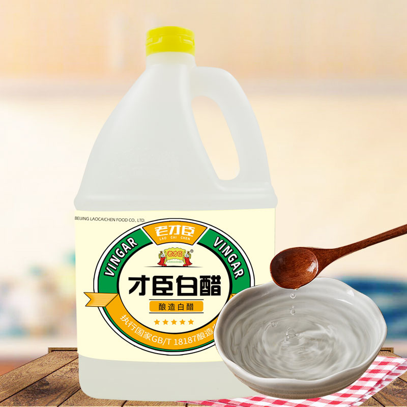 老才臣(LAOCAICHEN) 白醋1750ml 凉拌菜蘸饺子伴侣酿造食醋炒菜调味高清大图