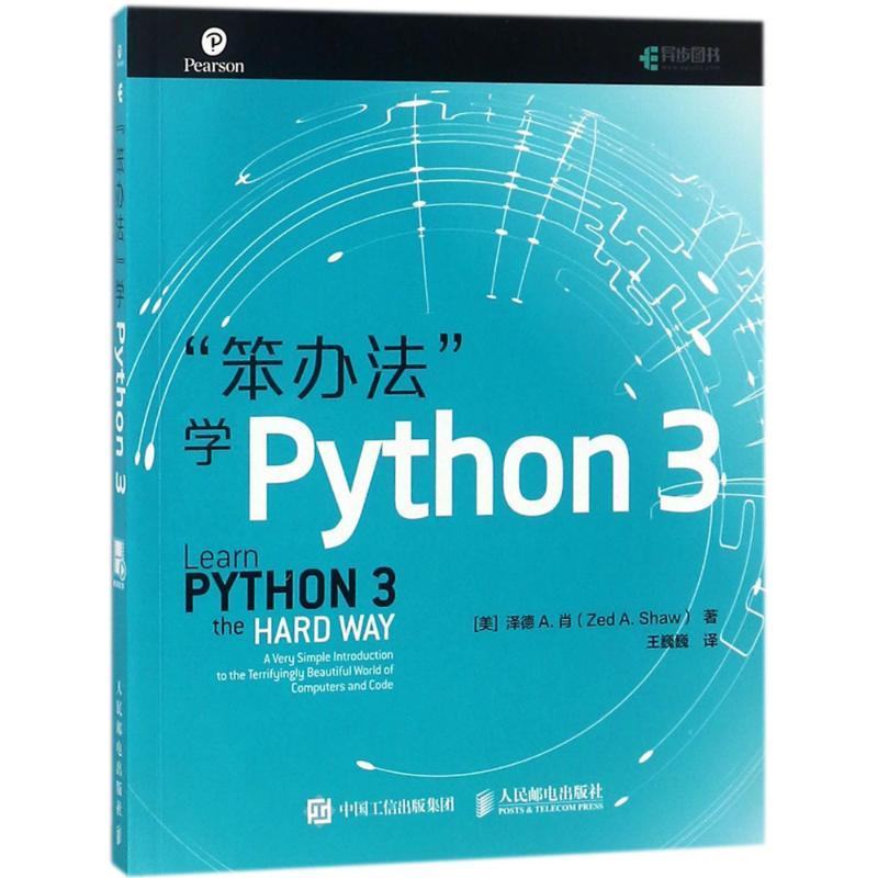 [M]“笨办法”学Python 3-9787115478818高清大图