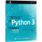 [M]“笨办法”学Python 3-9787115478818