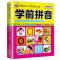正版新书]学前拼音-名牌学校入学准备金方案孙平9787542763273