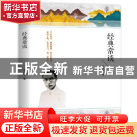 经典常谈