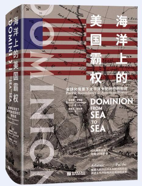 [醉染正版]正版 海洋上的美国霸权 历史小说 书籍高清大图