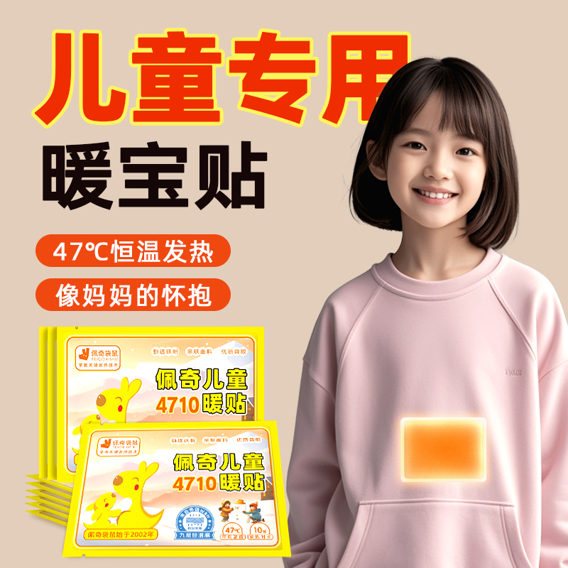 佩奇袋鼠 儿童暖贴10片*2袋高清大图