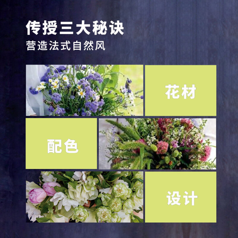 [正版]法式自然风手绑花 花艺设计技法指南基础教科书花束技法与基础造型叶材的使用技法花艺配色基础与实践书籍高清大图