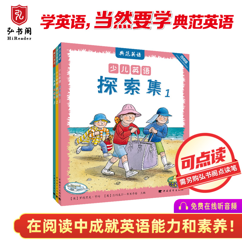 [正版]少儿英语探索集 3册 分级阅读 英文百科科普读物 英文原版故事绘本 儿童英语 可点读 3-12岁 虚构+非虚构高清大图