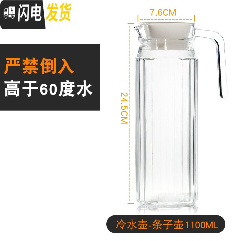 三维工匠耐热玻璃冷水壶高温防爆家用大容量水瓶凉白开水杯茶壶套装凉水壶 特价款条子1.1L可装小于60度水