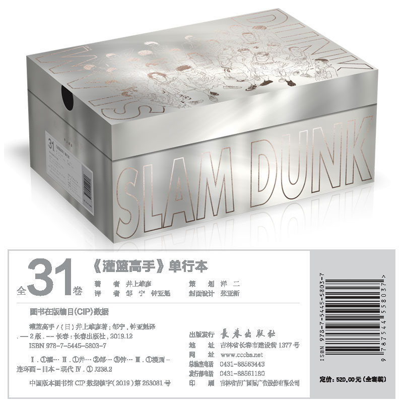 [正版]赠鞋盒鞋带+明信片 灌篮高手漫画31册这就是灌篮群友荟萃鞋盒版日本漫画书高手日井上雄彦篮球飞人含全国大赛篇高清大图