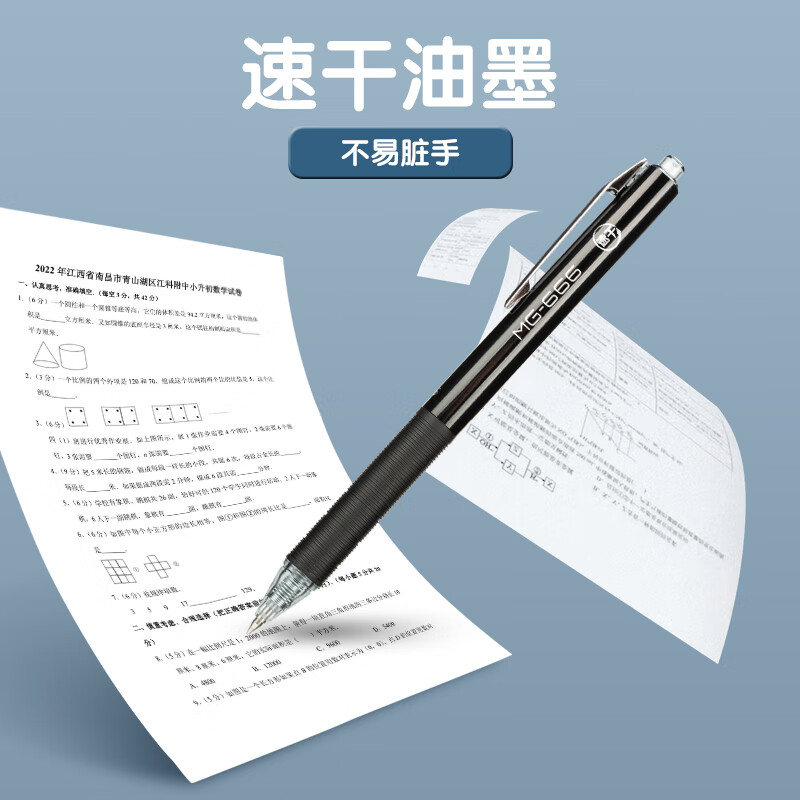 晨光(M&G)按动中性笔MG666 AGPH8401速干黑0.5高清大图