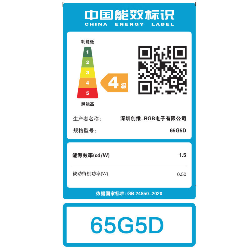 创维(SKYWORTH) 65G5D (65英寸/含底座) 平板电视(XY) 货期7-15天