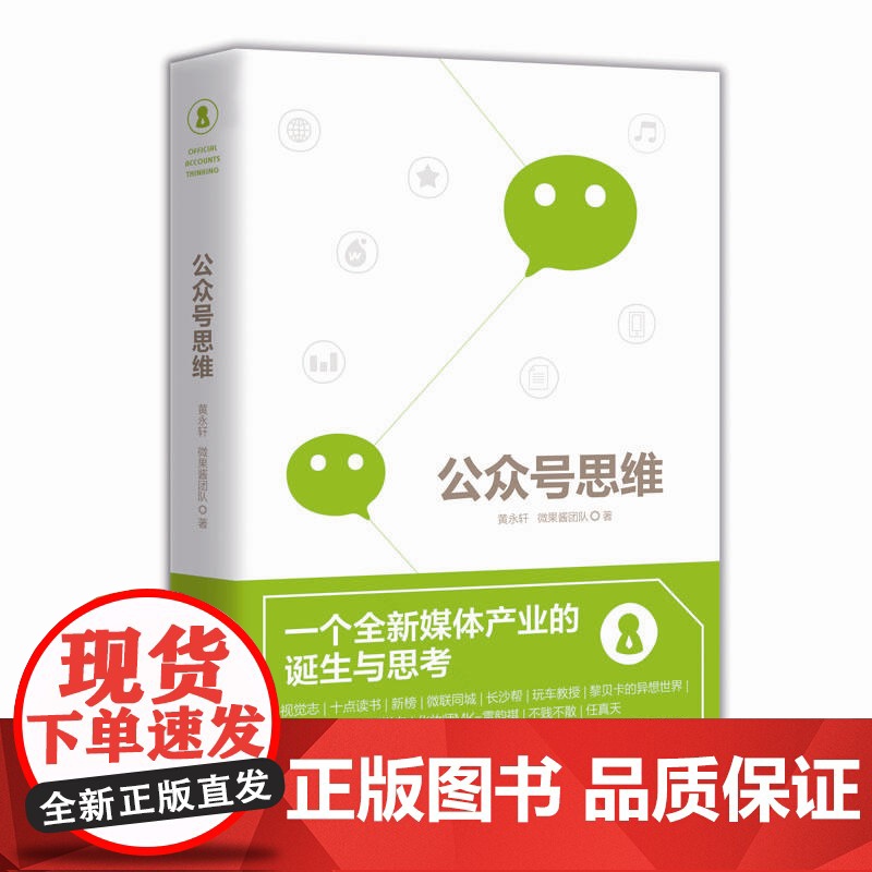 公众号思维高清大图