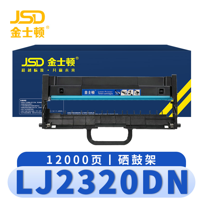 金士顿 硒鼓架LJ2320DN 支高清大图