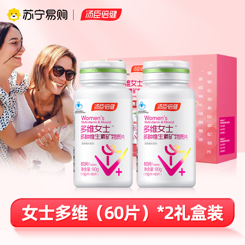 汤臣倍健女士维生素60片/瓶*2瓶礼盒装