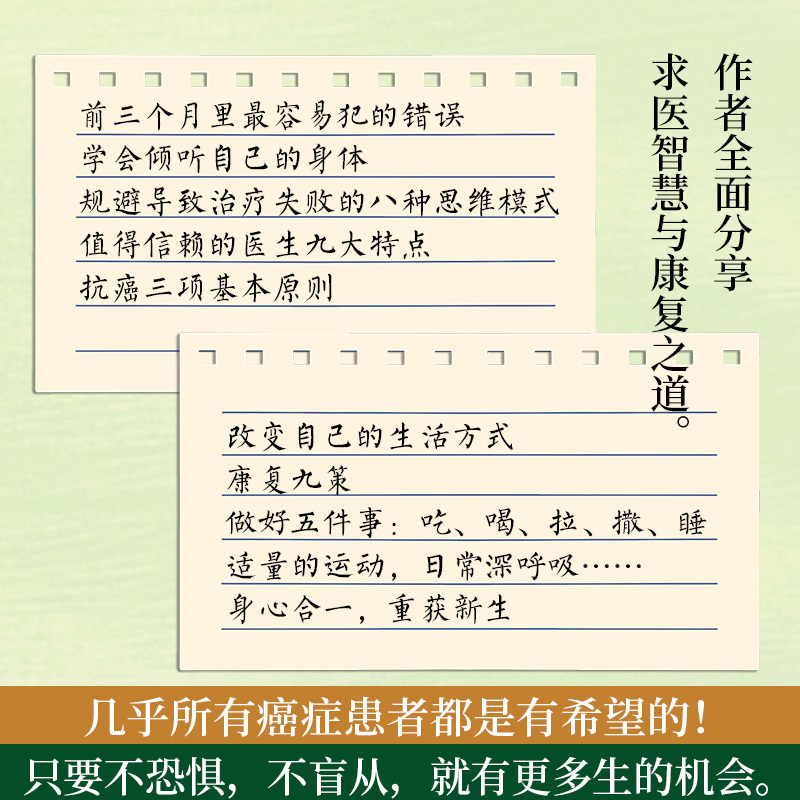 [正版]修订版重生手记 一个癌症患者的康复之路 插图修订本 凌志军著 成功励志心理书籍凤凰书店书籍