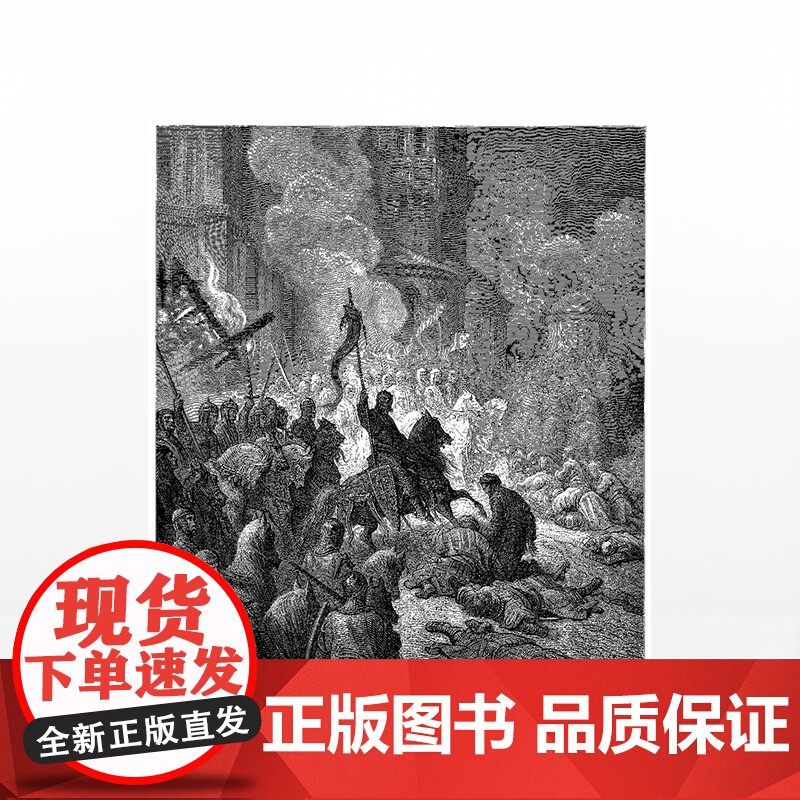 十字军的故事(全四册) 盐野七生 文艺复兴时代的兴衰 历史著作知识读物 中信书店 罗马人的故事中信出版高清大图