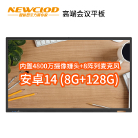 钮鹿客/NEWCLOD 110英寸高端会议平板教学一体机触摸电子白板内置摄像头4800万 安卓14.0 8G/128G
