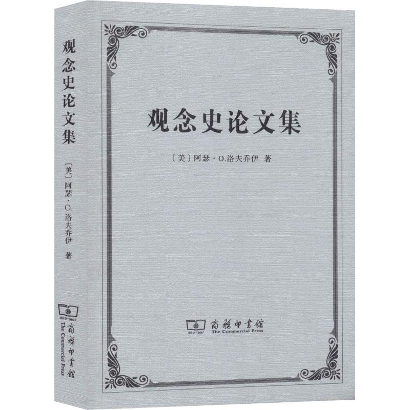 醉染图书观念史集9787100164580高清大图