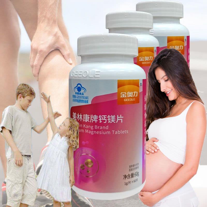 金奥力美林康牌钙镁片60片*3瓶碳酸钙碳酸镁片孕妇孕期哺乳期成人中老年人钙镁同补青少年学生成长高钙片小腿抽筋缺钙补钙片图片