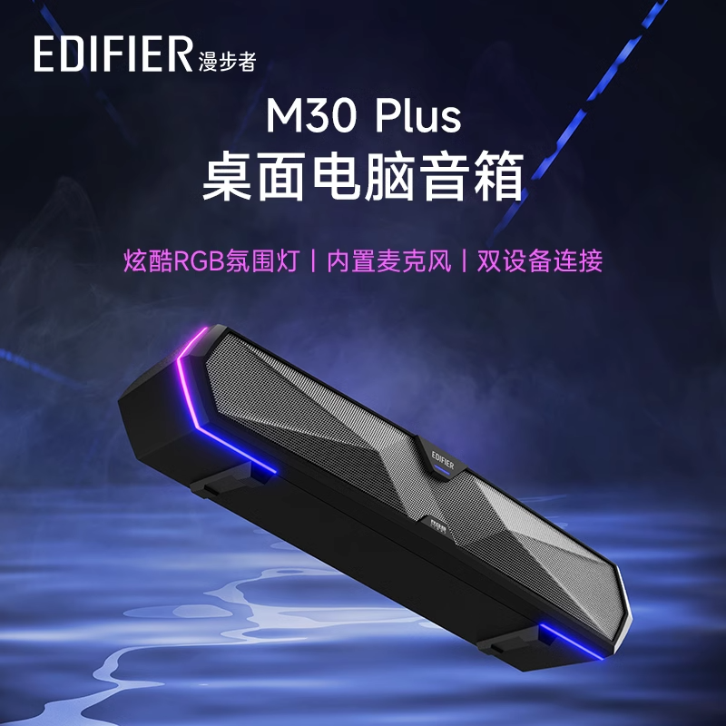 EDIFIER/漫步者M30 Plus电脑音响家用桌面台式机笔记本游戏小音箱2024新款 玄黑色