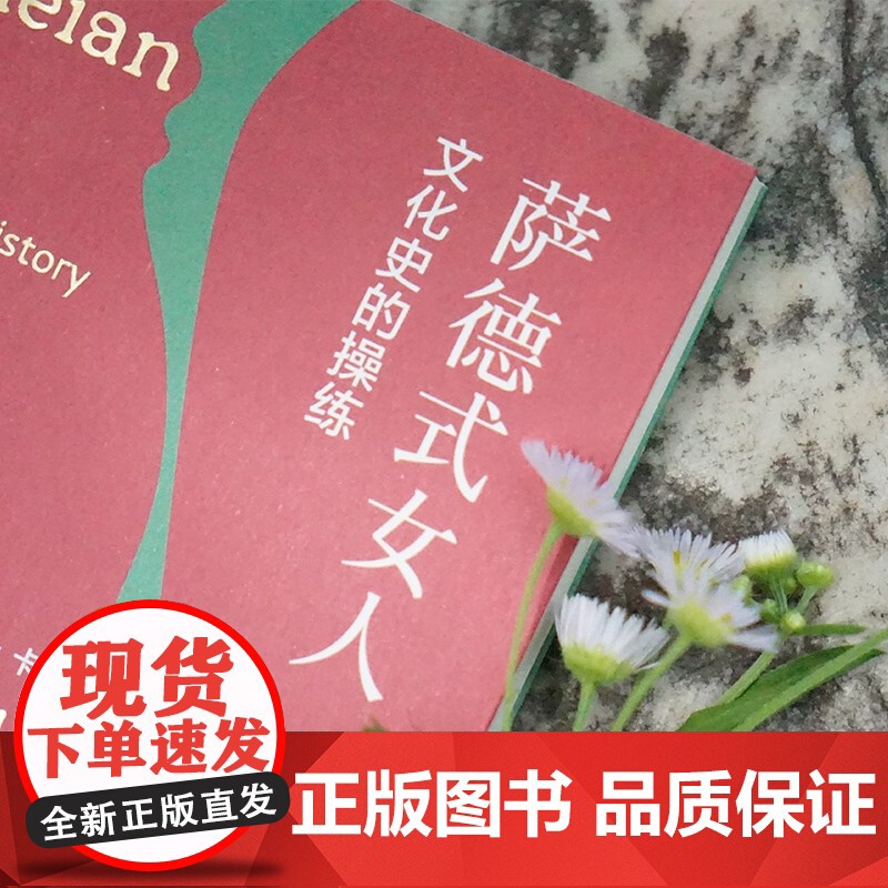 守望者镜与灯 萨德式女人文化史的操练 安吉拉卡特 著 曹雷雨 姜丽 译 女性主义 文学批评文化研究学南京大学出版社高清大图