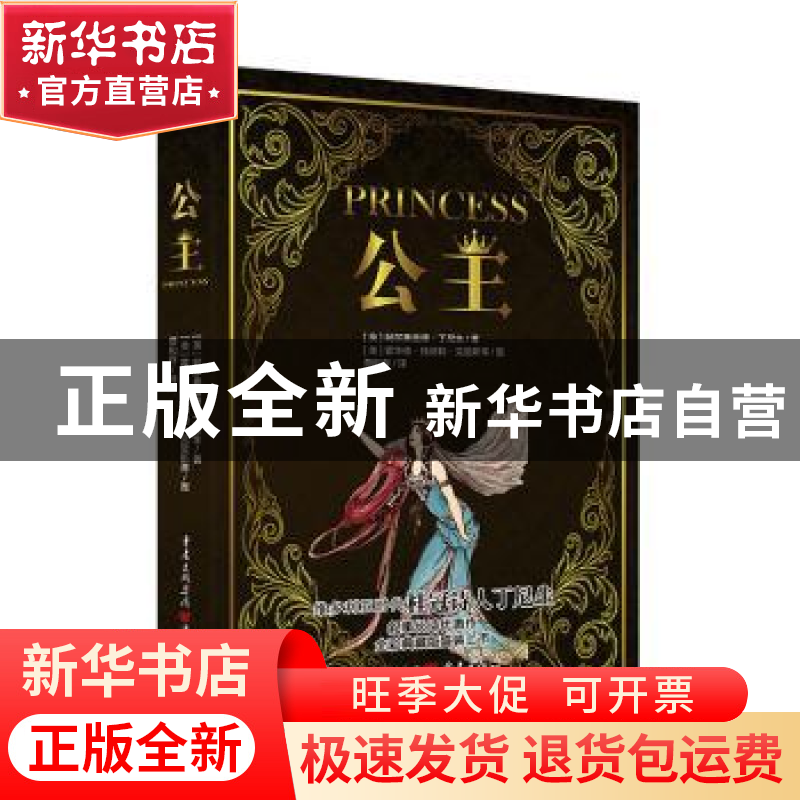 正版 公主 阿尔弗雷德·丁尼生 重庆出版社 9787229143756 书籍高清大图