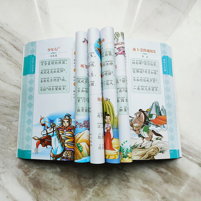 少年读经典赏文阅集-唐诗三百首（彩绘注音）