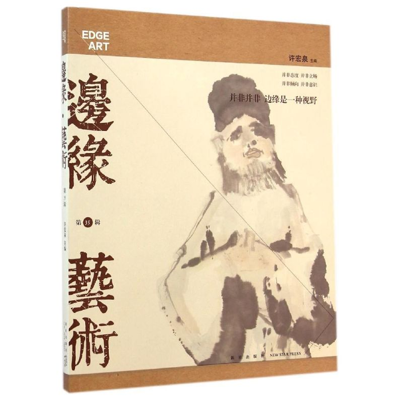 醉染图书边缘艺术(第35辑)9787513316347高清大图