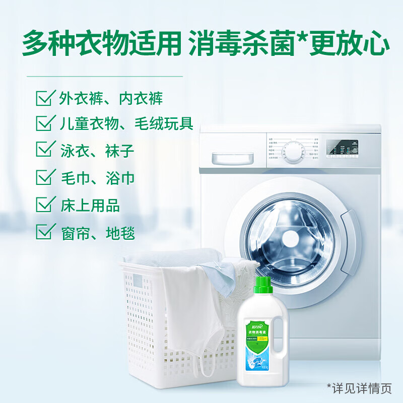蓝月亮衣物消毒组合装:衣物消毒液1kg×3高清大图