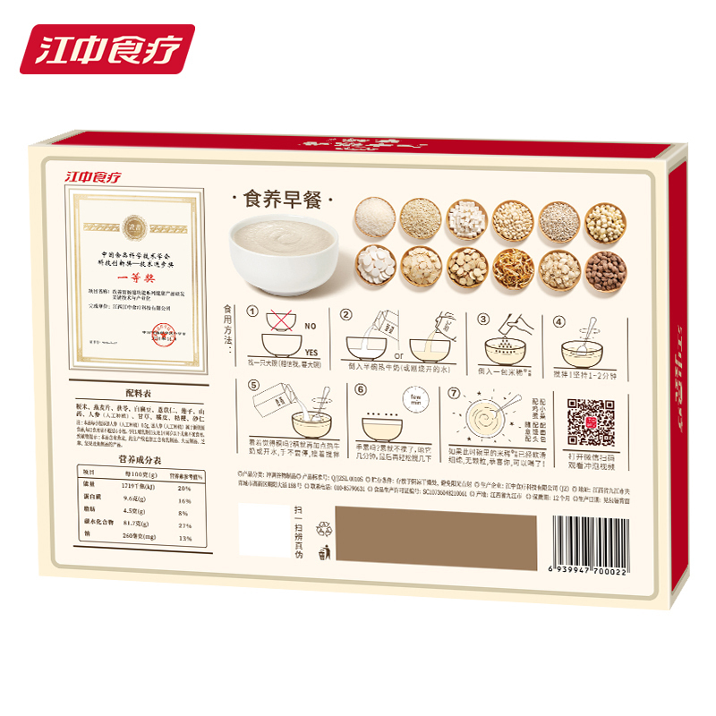 江中猴姑米稀900g(450g*2盒)冲调米糊燕麦片年货礼品 送长辈礼品高清大图