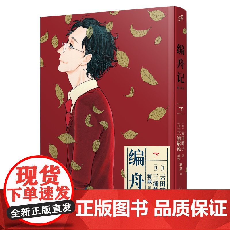编舟记:漫画版(下)小说《编舟记》漫画版!一生只做好高清大图