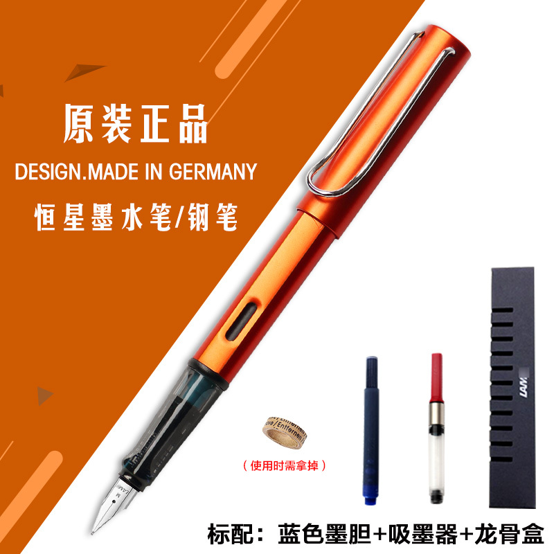 凌美(LAMY)Al-star恒星系列钢笔限量版赤金橙色F尖