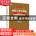 命题人讲主观题：刑事诉讼法